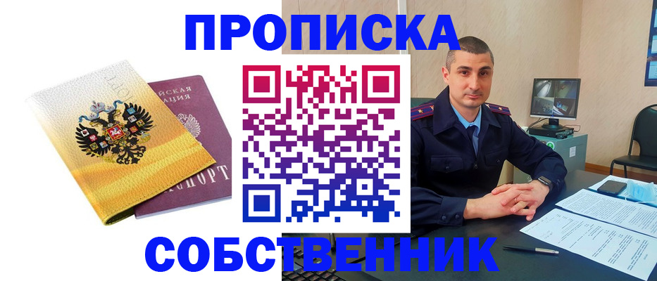 прописка от собственника в Волосово